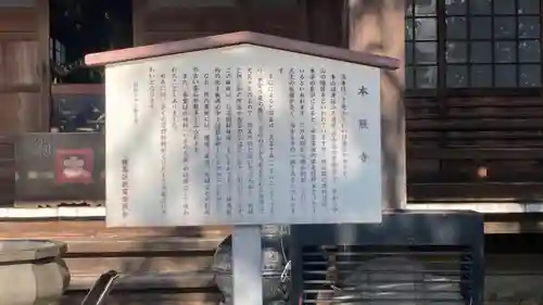 本照寺(東京都)