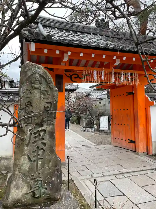 金剛寺(八坂庚申堂)(京都府)