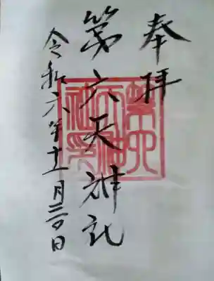 第六天神社(宮城県)