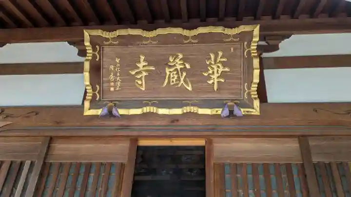 下野大師華蔵寺の{uncategorized: "未分類", other: "その他", undefined: "問題あり", building: "その他建物", grave: "お墓", sacred_gate: "鳥居", guardian: "狛犬", statue: "像", buddha: "仏像", history: "歴史", nature: "自然", garden: "庭園", animal: "動物", pagoda: "塔", temizu: "手水舎", mountain_gate: "山門・神門", sanctuary: "本殿・本堂", subordinate: "末社・摂社", art: "芸術", scenery: "景色", jizo: "地蔵", ema: "絵馬", goshuin: "御朱印", omikuji: "おみくじ", items: "授与品その他", amulet: "お守り", goshuincho: "御朱印帳", eats: "食事", festival: "お祭り", votive_dance: "神楽", shichigosan: "七五三参", wedding: "結婚式", experience: "体験その他", initially: "初詣", around: "周辺", anti_infection: "感染症対策"}