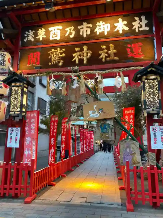 鷲神社(東京都)