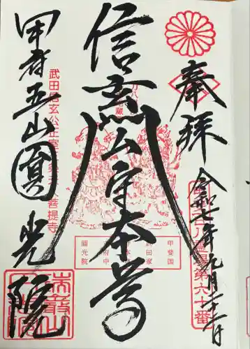 円光院(山梨県)