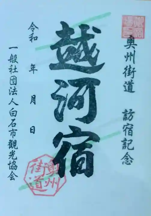 神明社(宮城県)