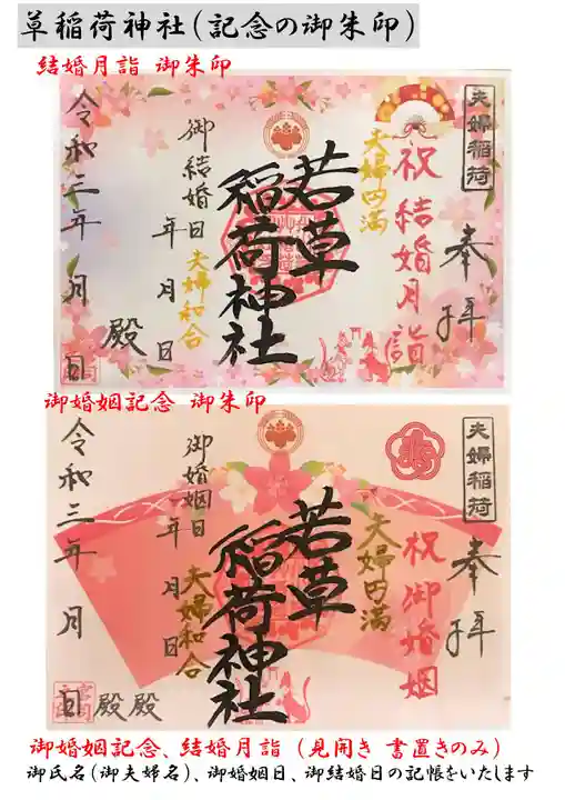 正一位 若草稲荷神社の御朱印