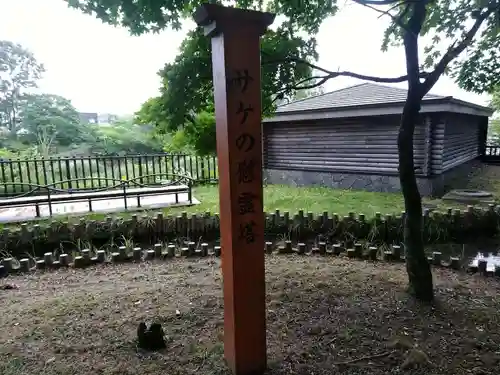 サケ神社（サケの慰霊塔）のその他建物