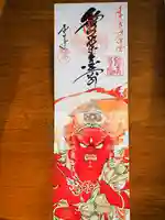 千光寺の御朱印