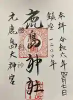 鹿島神社(栃木県)