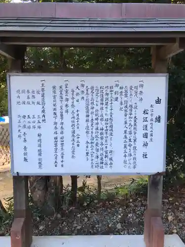 松江護國神社の歴史