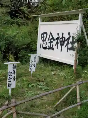 思金神社のその他建物