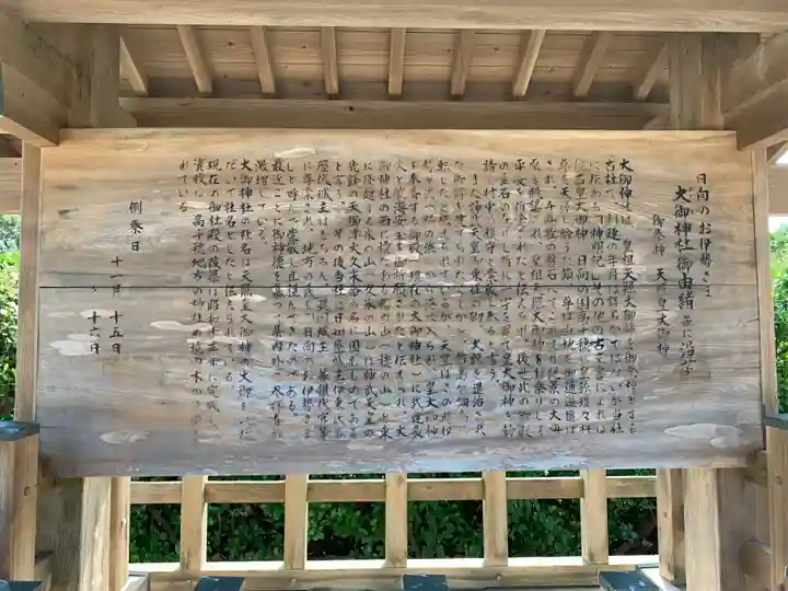 御朱印・御朱印帳：大御神社（宮崎県財光寺駅） | ホトカミ