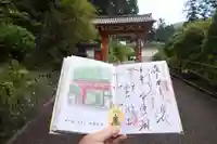 三室戸寺の御朱印