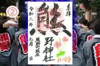 くまくま神社(導きの社 熊野町熊野神社)の御朱印