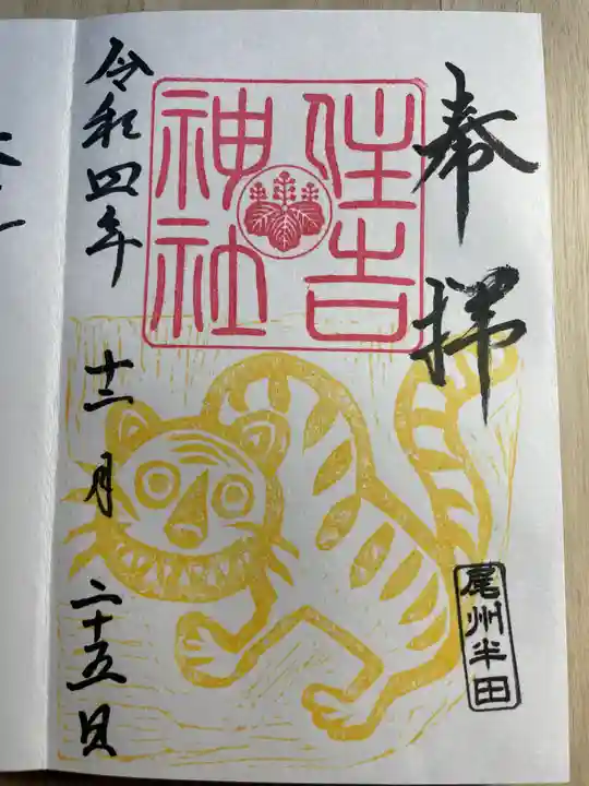 住吉神社(入水神社)の御朱印