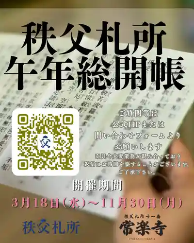 【公式】龍門院常楽寺（秩父札所十一番）(埼玉県)