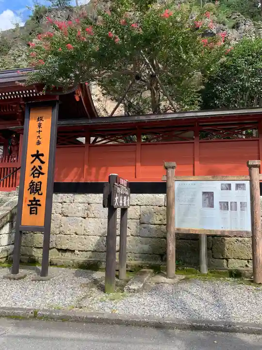 大谷寺のその他建物