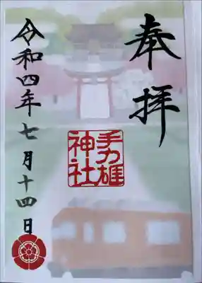 名鉄電車御朱印めぐり
特別御朱印