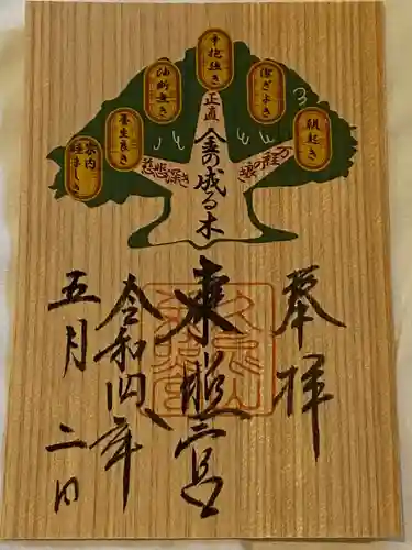 久能山東照宮の御朱印