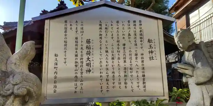 船玉神社(神奈川県)