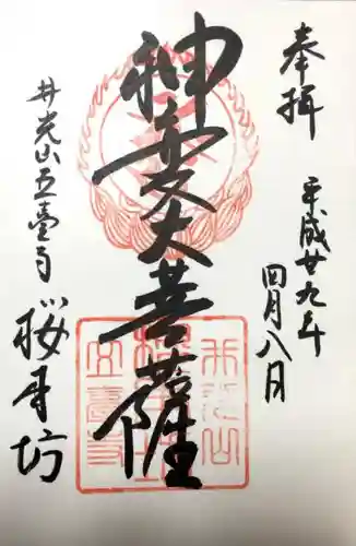 櫻本坊の{uncategorized: "未分類", other: "その他", undefined: "問題あり", building: "その他建物", grave: "お墓", sacred_gate: "鳥居", guardian: "狛犬", statue: "像", buddha: "仏像", history: "歴史", nature: "自然", garden: "庭園", animal: "動物", pagoda: "塔", temizu: "手水舎", mountain_gate: "山門・神門", sanctuary: "本殿・本堂", subordinate: "末社・摂社", art: "芸術", scenery: "景色", jizo: "地蔵", ema: "絵馬", goshuin: "御朱印", omikuji: "おみくじ", items: "授与品その他", amulet: "お守り", goshuincho: "御朱印帳", eats: "食事", festival: "お祭り", votive_dance: "神楽", shichigosan: "七五三参", wedding: "結婚式", experience: "体験その他", initially: "初詣", around: "周辺", anti_infection: "感染症対策"}