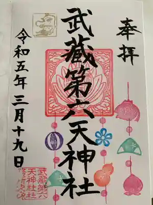 武蔵第六天神社(埼玉県)
