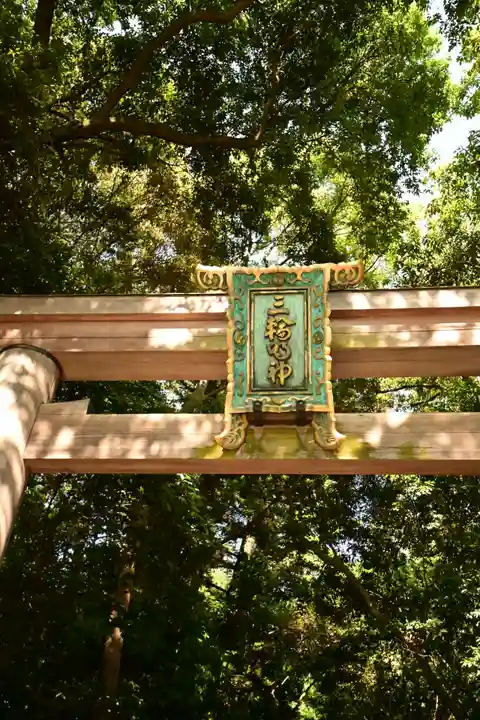 大神神社(奈良県)