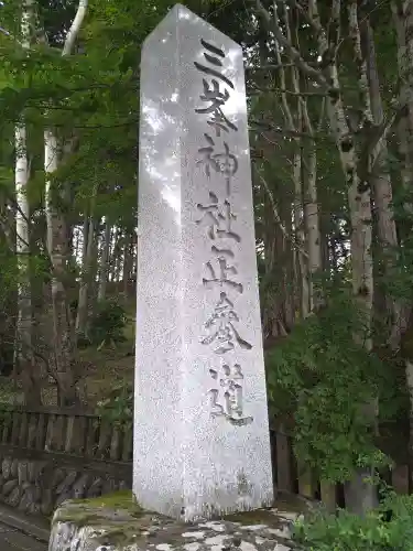三峯神社のその他建物