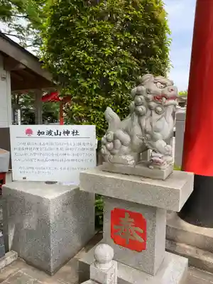 加波山神社真壁拝殿の狛犬