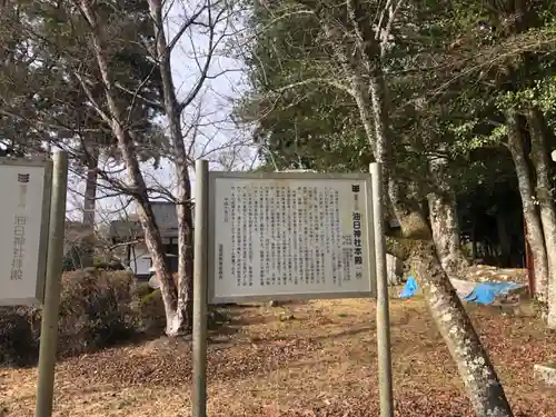 油日神社の歴史