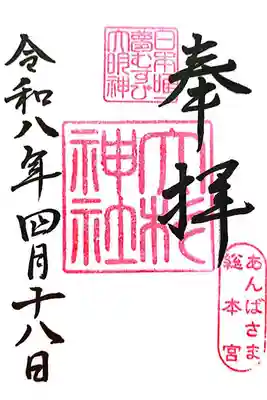 大杉神社 境内社 勝馬神社(茨城県)
