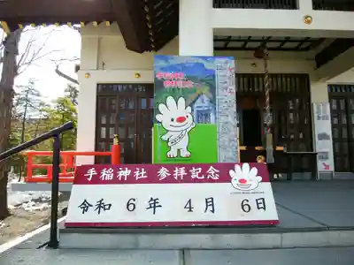 手稲神社(北海道)