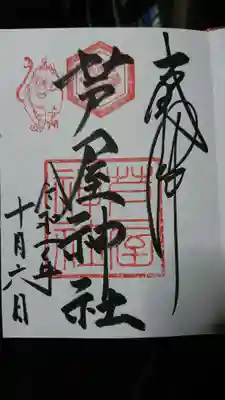 芦屋神社です。