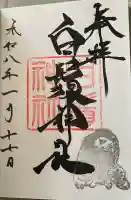 白鬚神社の{uncategorized: "未分類", other: "その他", undefined: "問題あり", building: "その他建物", grave: "お墓", sacred_gate: "鳥居", guardian: "狛犬", statue: "像", buddha: "仏像", history: "歴史", nature: "自然", garden: "庭園", animal: "動物", pagoda: "塔", temizu: "手水舎", mountain_gate: "山門・神門", sanctuary: "本殿・本堂", subordinate: "末社・摂社", art: "芸術", scenery: "景色", jizo: "地蔵", ema: "絵馬", goshuin: "御朱印", omikuji: "おみくじ", items: "授与品その他", amulet: "お守り", goshuincho: "御朱印帳", eats: "食事", festival: "お祭り", votive_dance: "神楽", shichigosan: "七五三参", wedding: "結婚式", experience: "体験その他", initially: "初詣", around: "周辺", anti_infection: "感染症対策"}