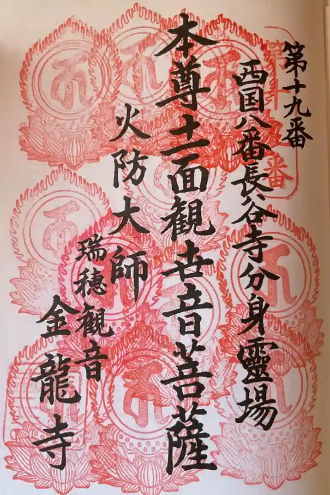 金龍寺の御朱印