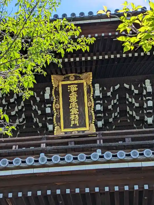 くろ谷 金戒光明寺のその他建物