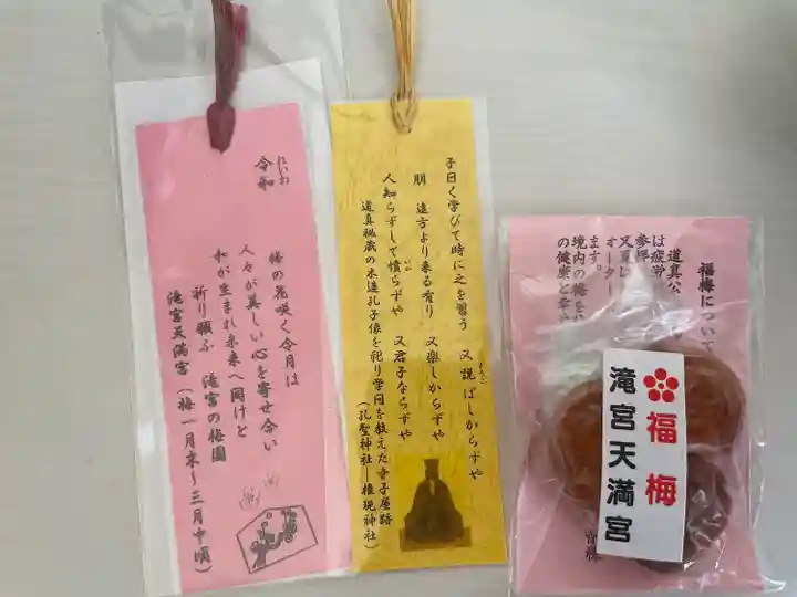 滝宮天満宮(香川県)