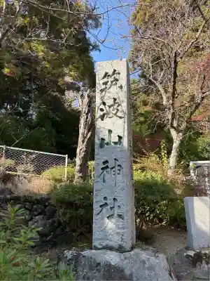 筑波山神社(茨城県)