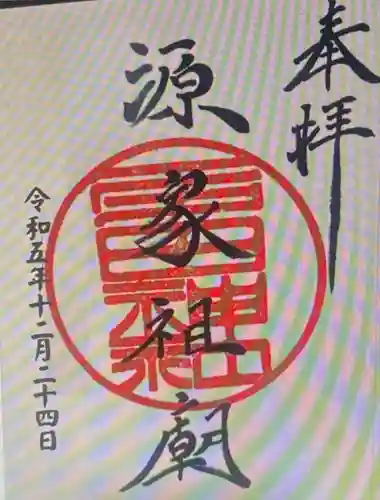 多田神社(兵庫県)