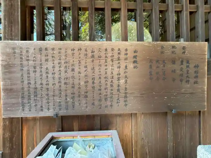 神館神社の歴史
