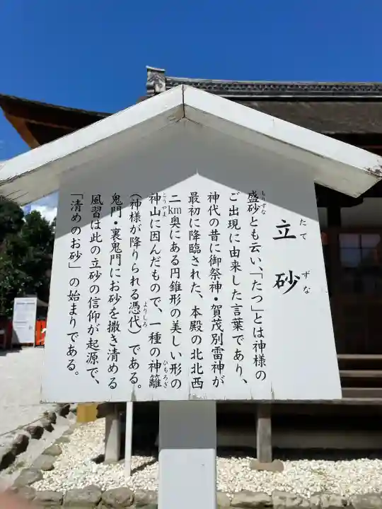 賀茂別雷神社(上賀茂神社)(京都府)