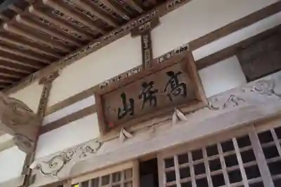 弘法山観世音のその他建物