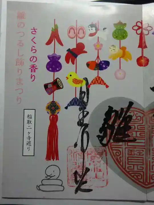 清光院の御朱印