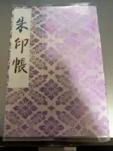 明治神宮の御朱印帳2022-05-10 00:00:00 +0900