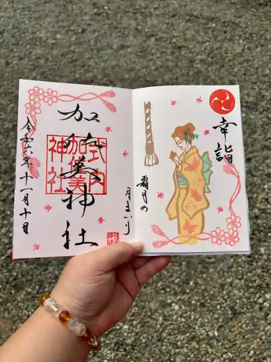 加佐美神社(岐阜県)