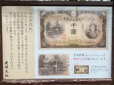 自分も知らなかった＜幻の千円紙幣（甲号券）＞。日本武尊と建部大社が描かれている。現在価値でざっくり180万円とのこと。1945年8月17日に発行され、1946年3月2日に失効した超短命紙幣。発行数が少なく、高額券でほとんど回収されたため、現存数は極少。