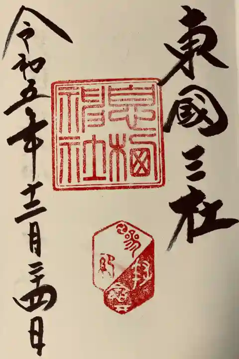 息栖神社(茨城県)