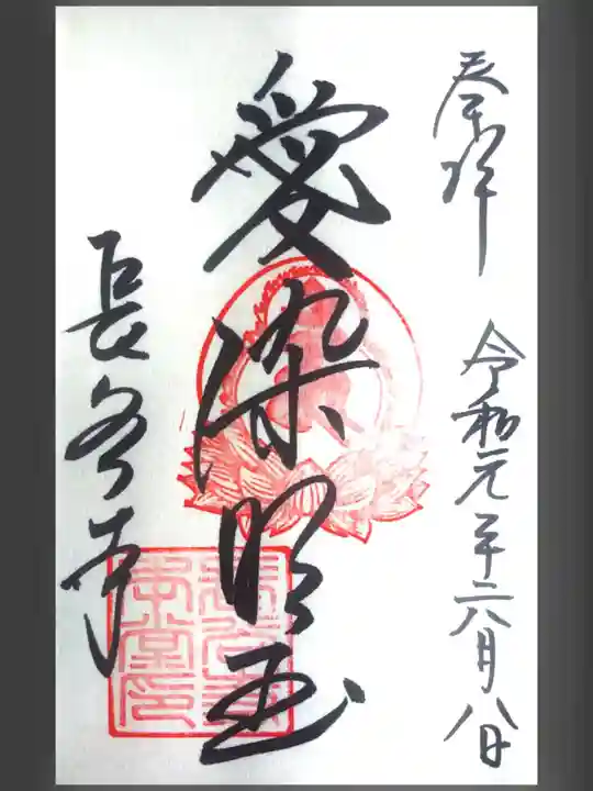 長谷寺の御朱印