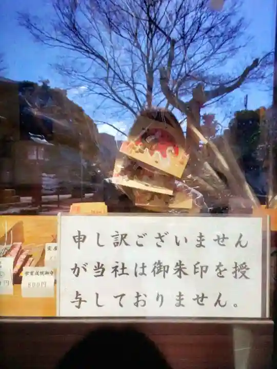 江古田氷川神社(東京都)