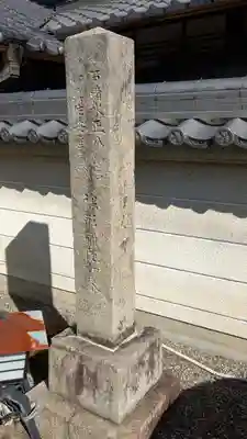 浄光寺(滋賀県)