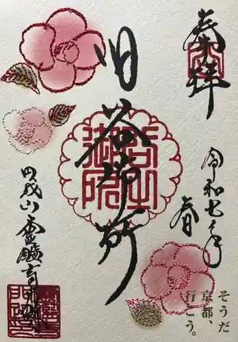 霊鑑寺門跡(京都府)