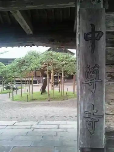 中尊寺の建物その他